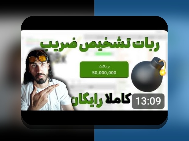 راهنمای کامل ربات بازی انفجار تشخیص ضریب؛ چگونه این ابزار می‌تواند به موفقیت شما در سایت شرط بندی کمک کند؟